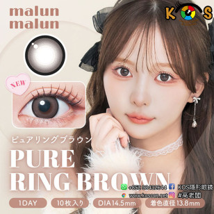 malun malun PURE RING BROWN マランマラン ピュアリングブラウン